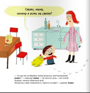 фото страниц Скажи, мама, почему я есть на свете? #2