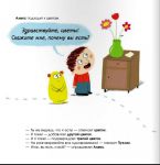 фото страниц Скажи, мама, почему я есть на свете? #4