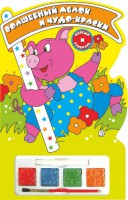 Книга Волшебный мелок и чудо-краски. Поросенок