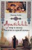 Книга Арабский мир в эпоху 'Тысячи и одной ночи'