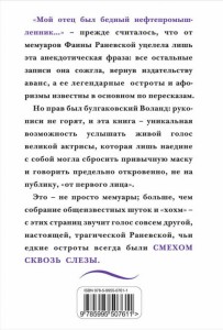 фото страниц Фаина Раневская. Жизнь, рассказанная ею самой #2