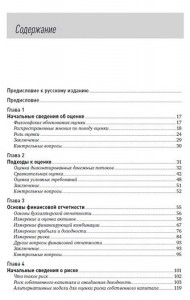 фото страниц Инвестиционная оценка. Инструменты и методы оценки любых активов #2