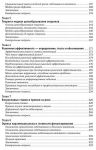фото страниц Инвестиционная оценка. Инструменты и методы оценки любых активов #3