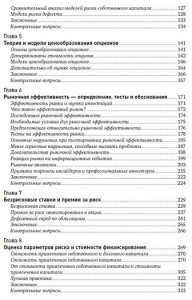 фото страниц Инвестиционная оценка. Инструменты и методы оценки любых активов #3