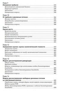фото страниц Инвестиционная оценка. Инструменты и методы оценки любых активов #4