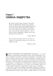 фото страниц Лидерство на все времена. Результаты сегодня - наследие на века #3