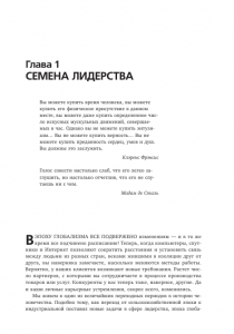 фото страниц Лидерство на все времена. Результаты сегодня - наследие на века #3