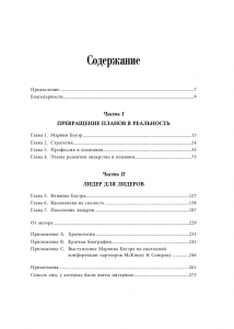 фото страниц Марвин Бауэр, основатель McKinsey & Company. Стратегия, лидерство, создание управленческого консалтинга #2