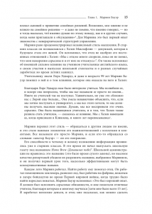 фото страниц Марвин Бауэр, основатель McKinsey & Company. Стратегия, лидерство, создание управленческого консалтинга #5