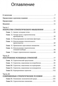 фото страниц Мышление стратега. Искусство бизнеса по-японски #2