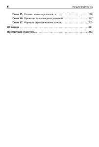 фото страниц Мышление стратега. Искусство бизнеса по-японски #3