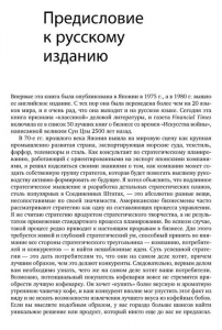 фото страниц Мышление стратега. Искусство бизнеса по-японски #5