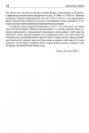 фото страниц Мышление стратега. Искусство бизнеса по-японски #6