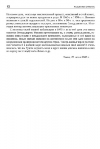 фото страниц Мышление стратега. Искусство бизнеса по-японски #6