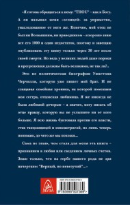 фото страниц Мой отец Уинстон Черчилль. 1001 недостаток гения власти #2