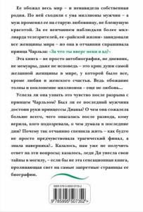 фото страниц Принцесса Диана. Жизнь, рассказанная ею самой #2