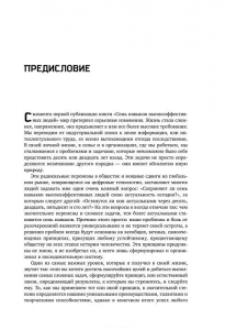фото страниц Семь навыков высокоэффективных людей. Мощные инструменты развития личности. MUST READ #6
