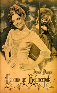 Книга Сирано де Бержерак