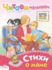 Книга Стихи о маме