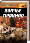 Книга Волчье правило