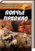Книга Волчье правило