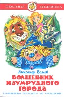 Книга Волшебник Изумрудного города