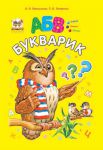 Книга Букварик