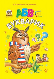 Книга Букварик