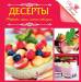Книга Десерты