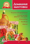 Книга Домашние заготовки