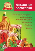 Книга Домашние заготовки
