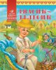 Книга Iвасик-Телесик