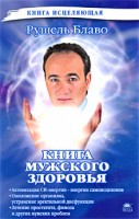 Книга Книга мужского здоровья
