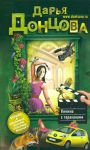 Книга Княжна с тараканами