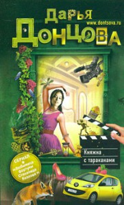 Книга Княжна с тараканами