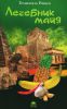 Книга Лечебник майя