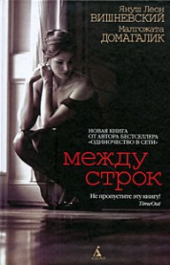 Книга Между строк. Продолжение 188 дней и ночей