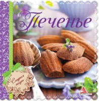Книга Печенье