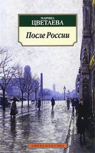 Книга После России