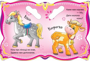 фото страниц Весела ферма #3