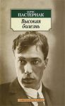 Книга Высокая болезнь