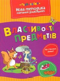 Книга Властивості предметів