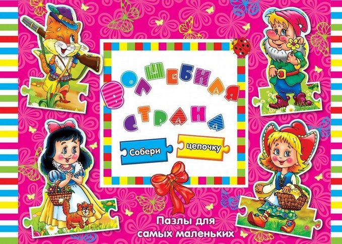 

Волшебная страна