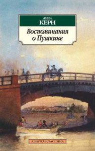 Книга Воспоминания о Пушкине