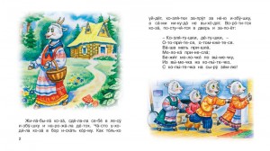 фото страниц Вовк і Коза #2