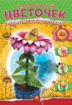 Книга Аленький цветок