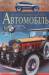Книга Автомобіль