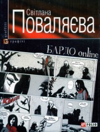 Книга БАРДО online