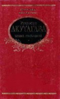 Книга Брама Расьомон