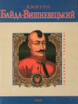 Книга Дмитро Байда-Вишневецький